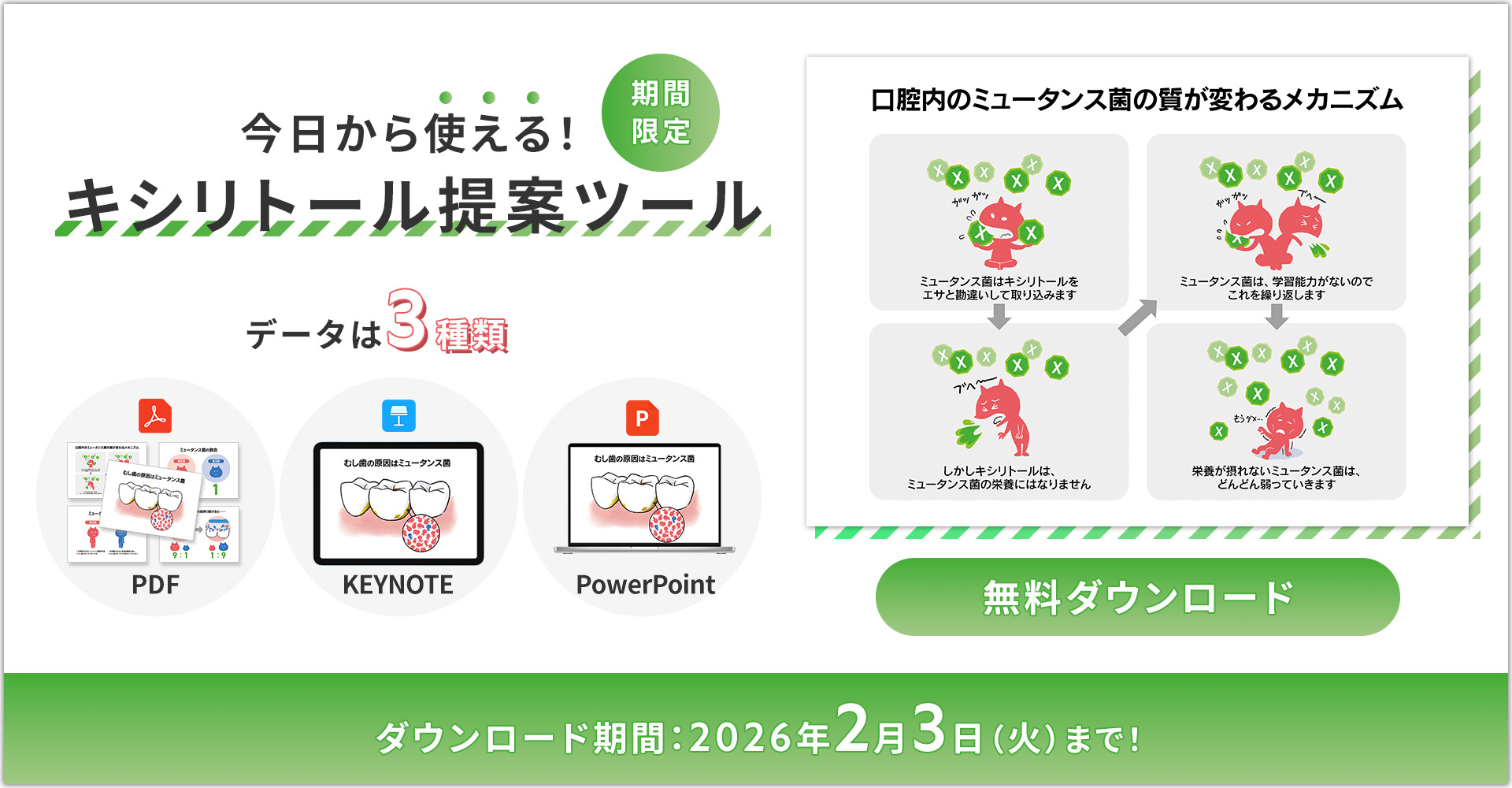 今日から使える提案ツール