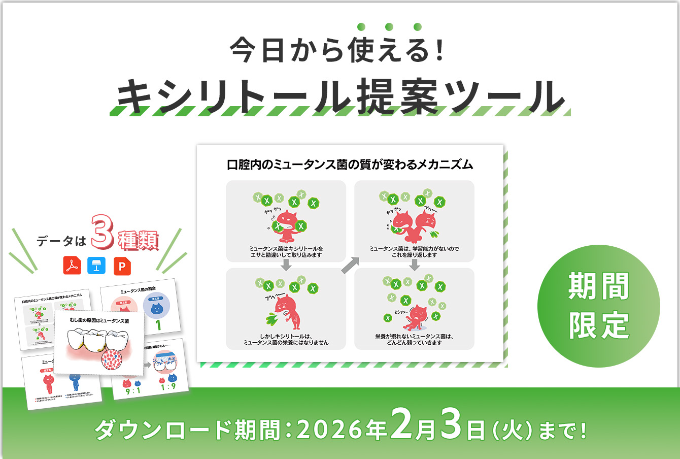 今日から使える提案ツール