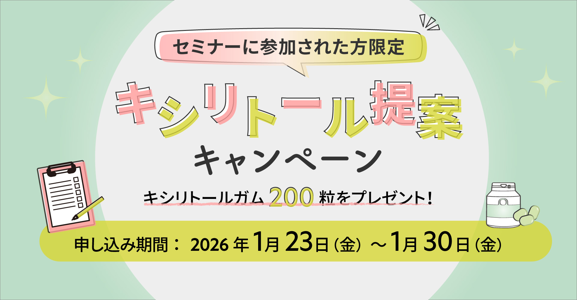 キシリトール提案キャンペーンアンケートフォーム