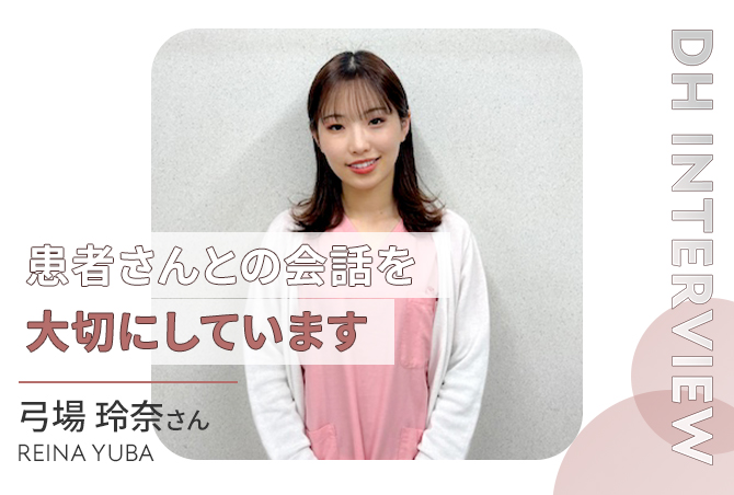 DHインタビュー弓場さん